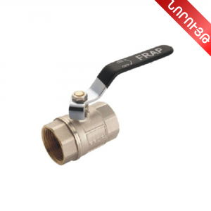 Փական գնդիկավոր լատունից, երկար բռնակ   FF1