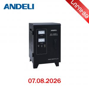Կարգավորիչ լարման ավտոմատ  ANDELI SVC-5000VA