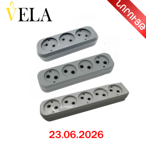 Վարդակ չհրկիզվող, առանց լարի VELA