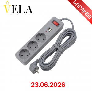 Լար երկարացման պղնձյա, եռաբաշխիչ վարդակով, անջատիչով, USB միացումով, չհրկիզվող հողանցմամբ VELA