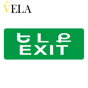 Ցուցանակ վթարային լույսով երկկողմանի, ելք աջ և ձախ, կախիչով VELA 3Վտ, 3-6ժ․ 355*145*25մմ - 8383