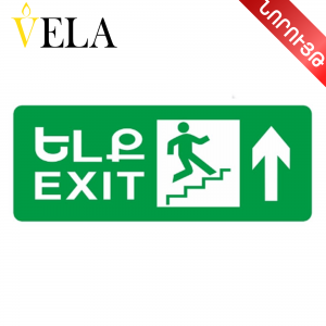 Ցուցանակ վթարային լույսով երկկողմանի, աստիճանավանդակ վերև ելք, կախիչով VELA 3W